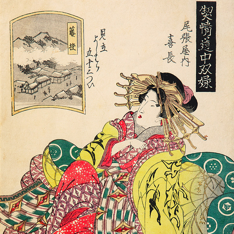 Fujieda station: the courtesan Kicho of the Owariya