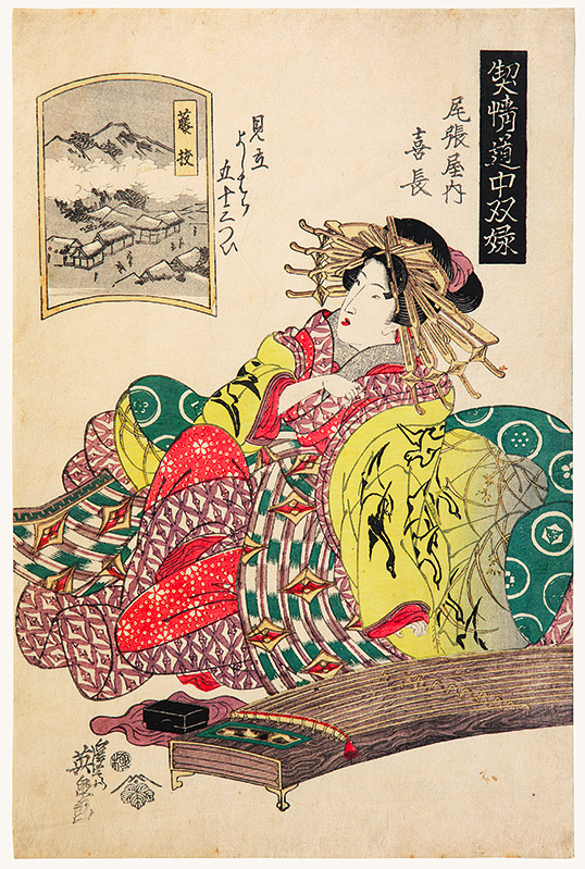 Fujieda station: the courtesan Kicho of the Owariya